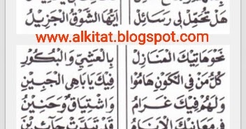 Tulisan Arab Sholawat Ya Nabi Salam Alaika