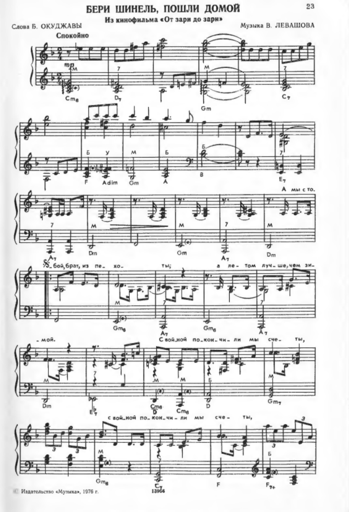 песня бери бери пока. бери когда дают. бери шанель пошли бомой. булат окуджава бери шинель текст. бери шинель ноты.