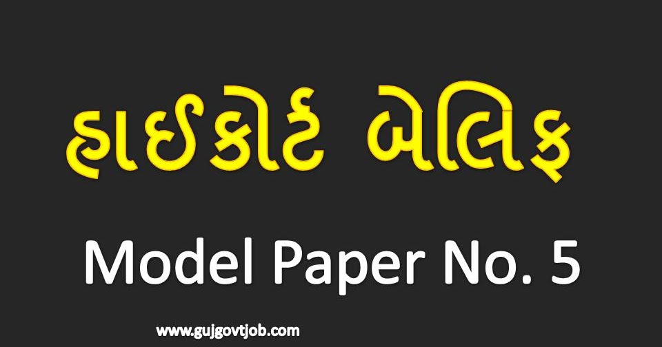 Gujarat High Court Bailiff Model Paper No 05