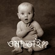 bangla funny comments on picture ,funny bangla picture with bangla text ,funny bangla comment with picture ,facebook funny comment in bengali ,facebook comment bangla photo download ,downlod fun bangla pic ,bengali funny fb comment download ,Bengali comments images for facebook ,bangla photo comment ,bangla photo coment ,bangla lekha pic dload com ,bangla lekha photo ,bangla lekha fb photo comment ,bangla funny picture download ,bangla funny facebook photo comment ,funny facebook bengali comments 