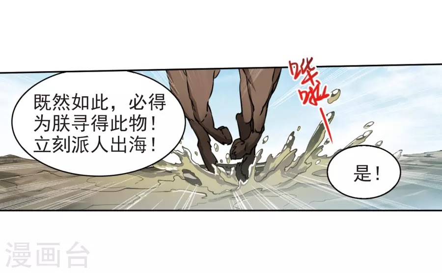 Tam Nhãn Hao Thiên Lục chap 272