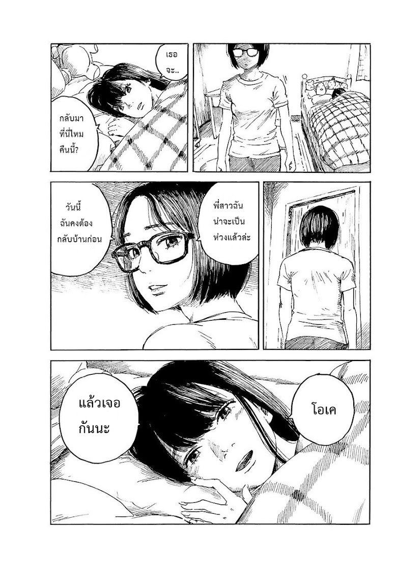 Boku wa Mari no Naka - หน้า 7