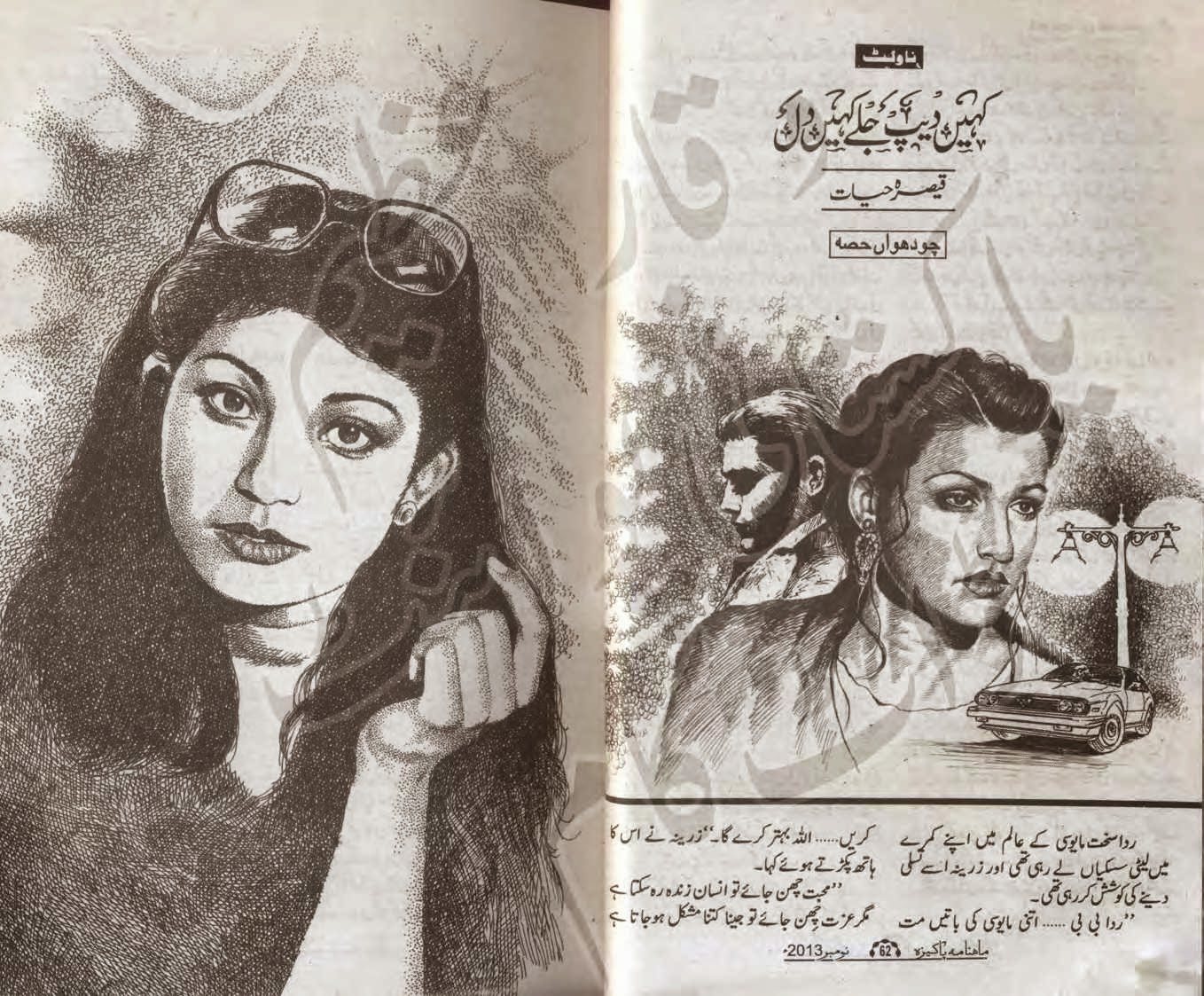 Free Urdu Digests: Kahen deep jaley kahen dil novel by Qaisra Hayat Epi