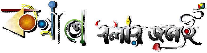 kotha to bolar jonyei (কথা তো বলার জন্যেই): লোগো-রহস্য