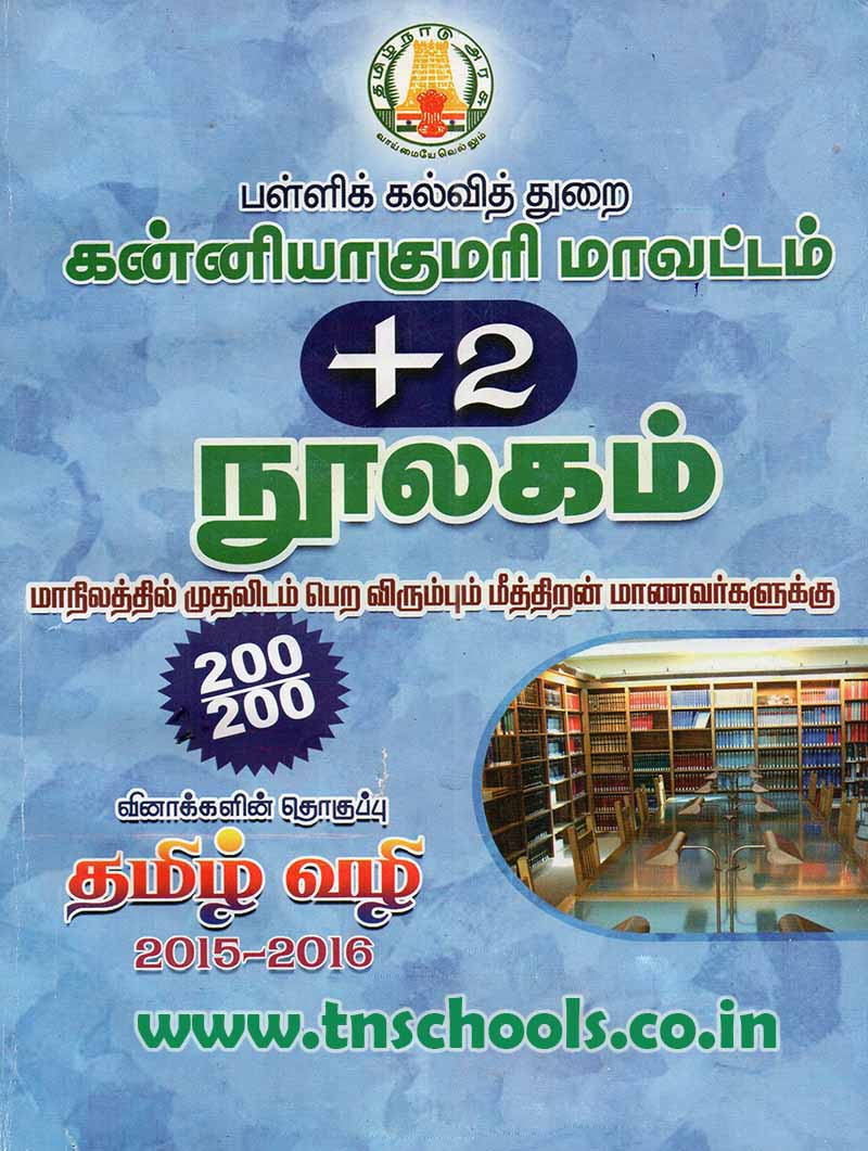 Plus two noolagam study material tamil medium 2015-16