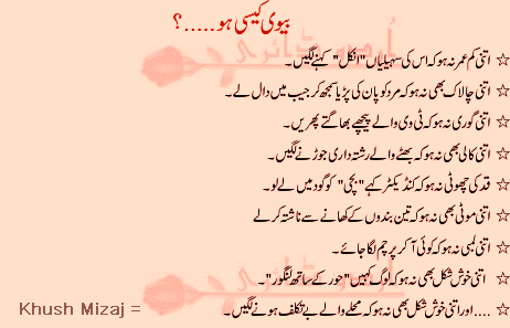 Funny Urdu Jokes and Latifey: Funny Urdu Humour Tanz and Mazah and Poetry  or Shayeri