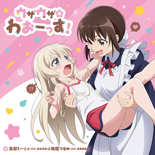 Ya disponible la nueva OVA de Uchi no Maid ga Uzasugiru!