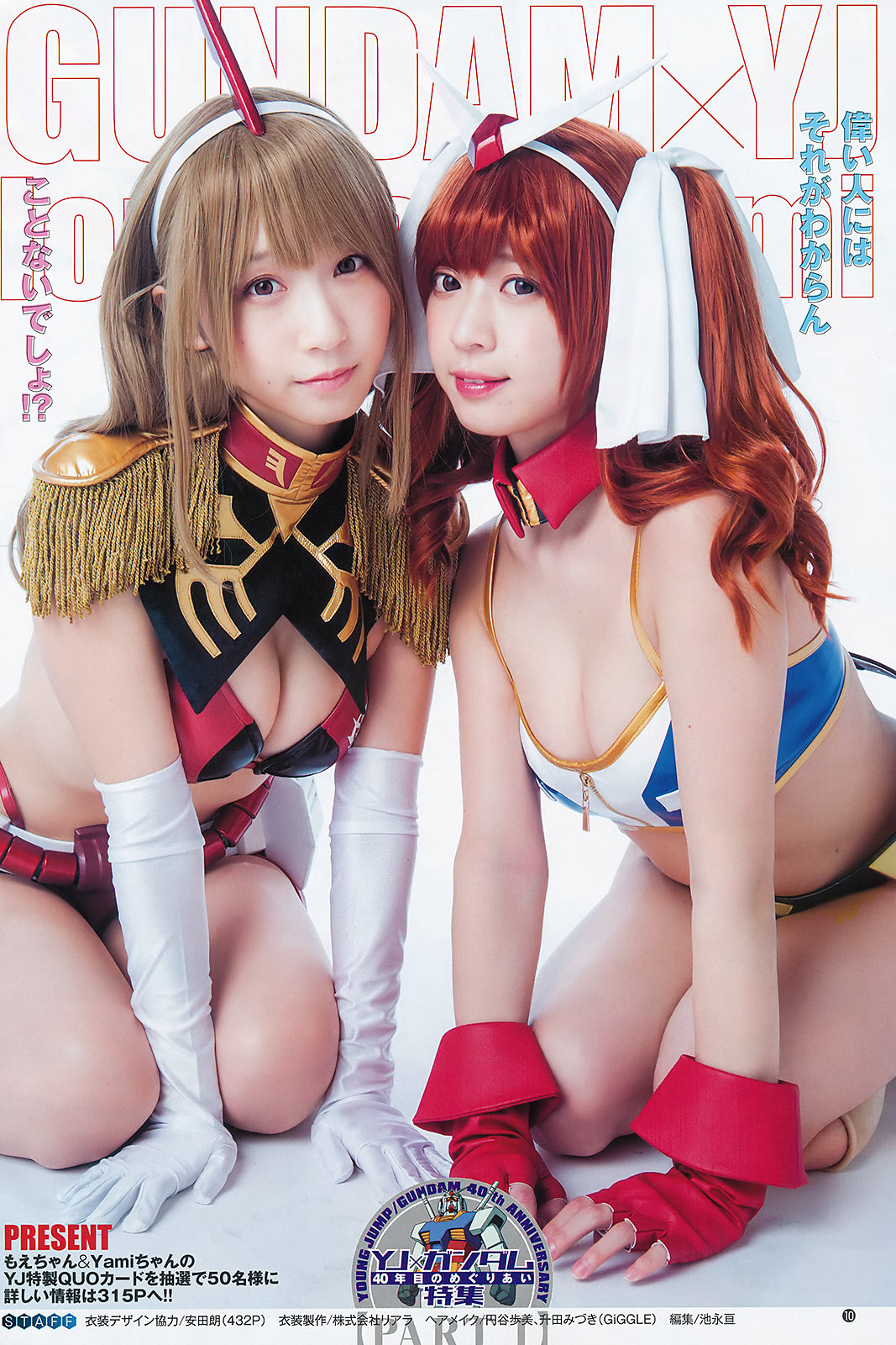 Moe Iori 伊織もえ & Yami, Young Jump 2019 No.51 (ヤングジャンプ 2019年51号)