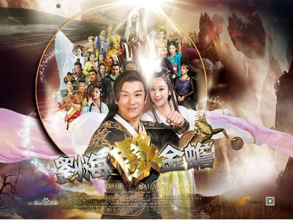 劉海戲金蟾 The Story of Liu Hai and Jinchan