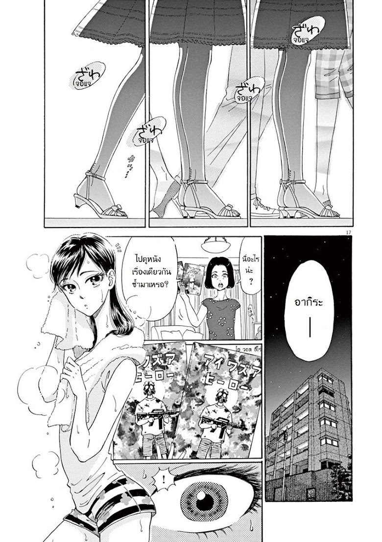 Koi wa Ameagari no You ni - หน้า 17