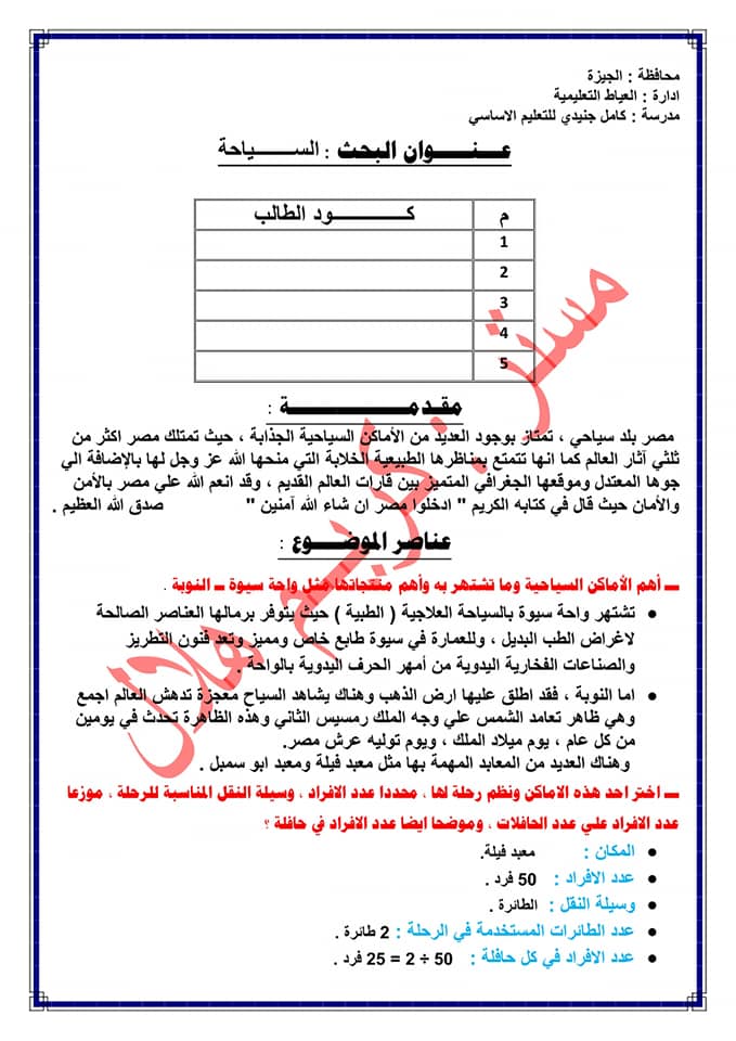 مشروع بحث عن السياحة للصف الثالث الابتدائي