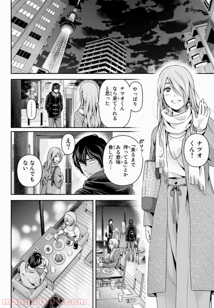 ドメスティックな彼女 - Raw 【第221話】 - Manga1001.com