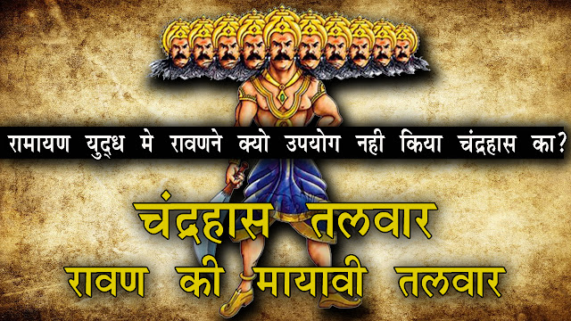 story of chandrahasa