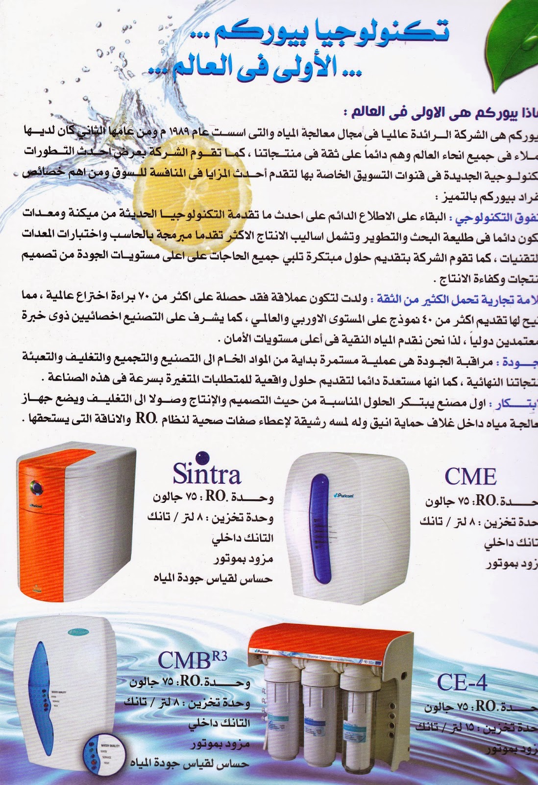 Water Filter Egypt Sintra CMS R3
