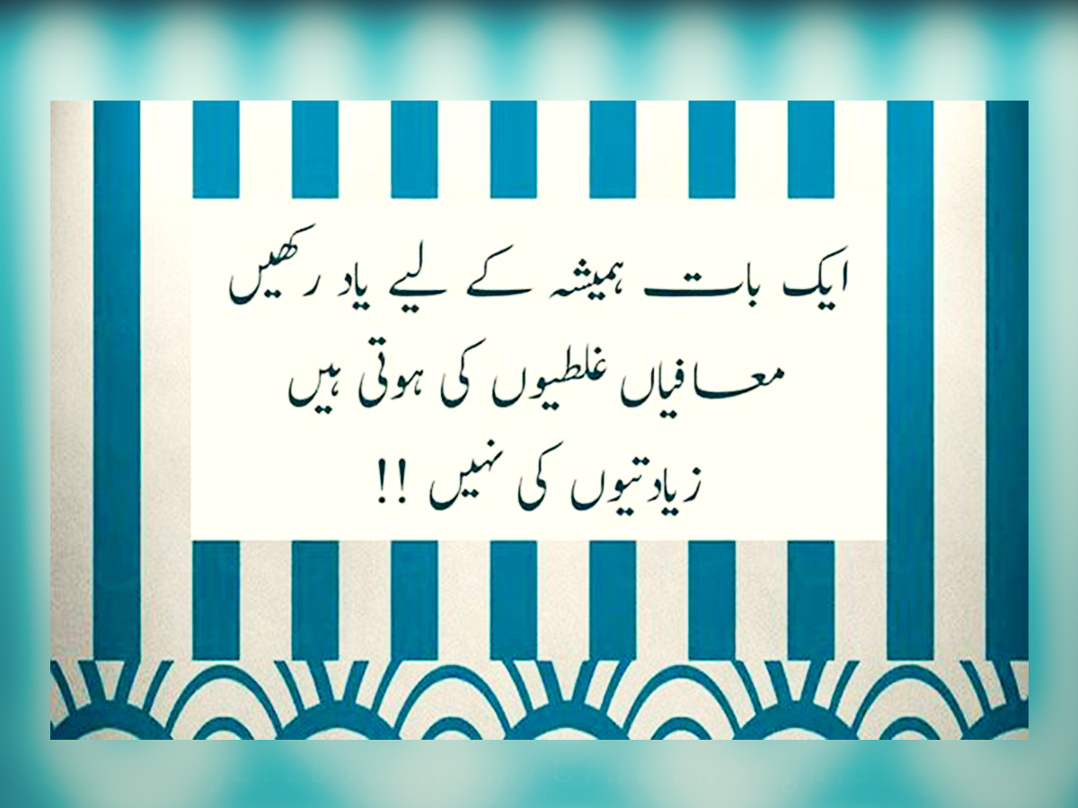 Facebook Share Quotes In Urdu About Life Beautyfull Line Sad Thought In Urdu Urdu Quotes With Pictures For Facebook Urdu Quotes Images Facebook Facebook Share Quotes In Urdu About Life Beautyfull Line Sad Thought In Urdu Urdu Quotes With Pictures For Facebook Urdu Quotes Images Facebook