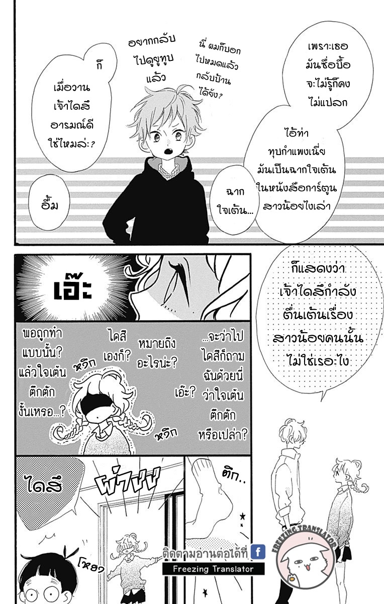 Te wo Tsunagou yo - หน้า 24
