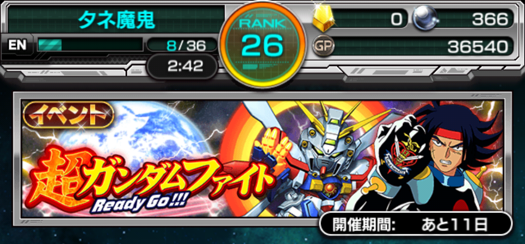 スーパーガンダムロワイヤル 遅々として進まない日記イベント 超ガンダムファイト Ready Go!! と百式のその後