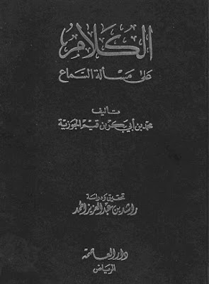 كتب ومؤلفات ابن قيم الجوزى - الأعمال الكاملة تضم جميع مؤلفاتة بروابط مباشرة ونسخ مصورة pdf - صفحة 5 %25D8%25A7%25D9%2584%25D9%2583%25D9%2584%25D8%25A7%25D9%2585%2B%25D8%25B9%25D9%2584%25D9%2589%2B%25D9%2585%25D8%25B3%25D8%25A3%25D9%2584%25D8%25A9%2B%25D8%25A7%25D9%2584%25D8%25B3%25D9%2585%25D8%25A7%25D8%25B9%2B.%25D8%25AA.%2B%25D8%25B1%25D8%25A7%25D8%25B4%25D8%25AF%2B%25D8%25A8%25D9%2586%2B%25D8%25B9%25D8%25A8%25D8%25AF%25D8%25A7%25D9%2584%25D8%25B9%25D8%25B2%25D9%258A%25D8%25B2%2B%25D8%25A7%25D9%2584%25D8%25AD%25D9%2585%25D8%25AF