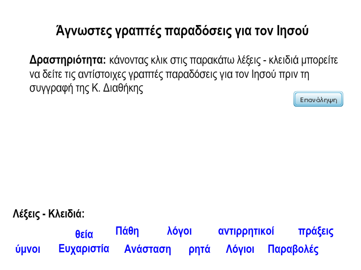 http://ebooks.edu.gr/modules/ebook/show.php/DSGYM-B118/381/2535,9834/extras/Html/kef0_en3_agnostes_paradoseis_popup.htm
