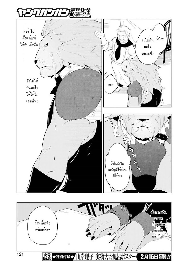 Isekai Shokudou - หน้า 11
