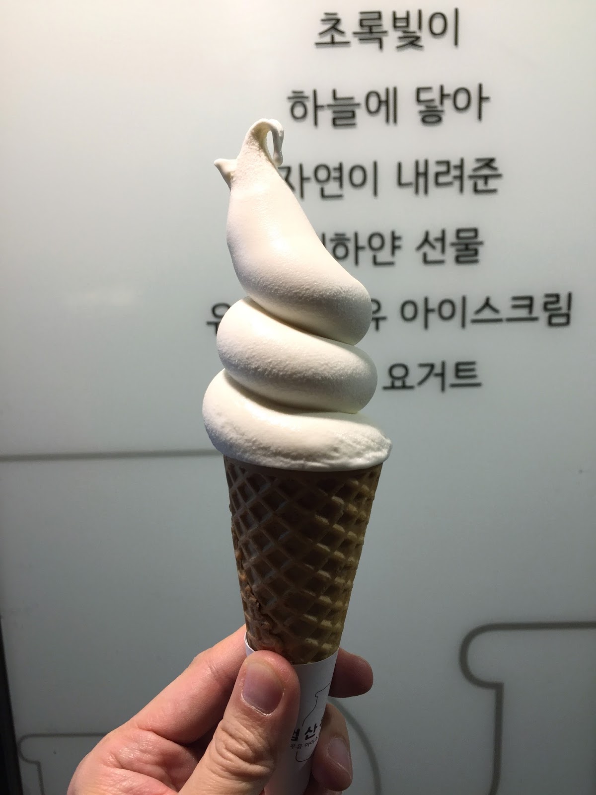 Bumsan Organic Farm Milk IceCream (Seoul, SOUTH KOREA) ★★★☆☆ A
