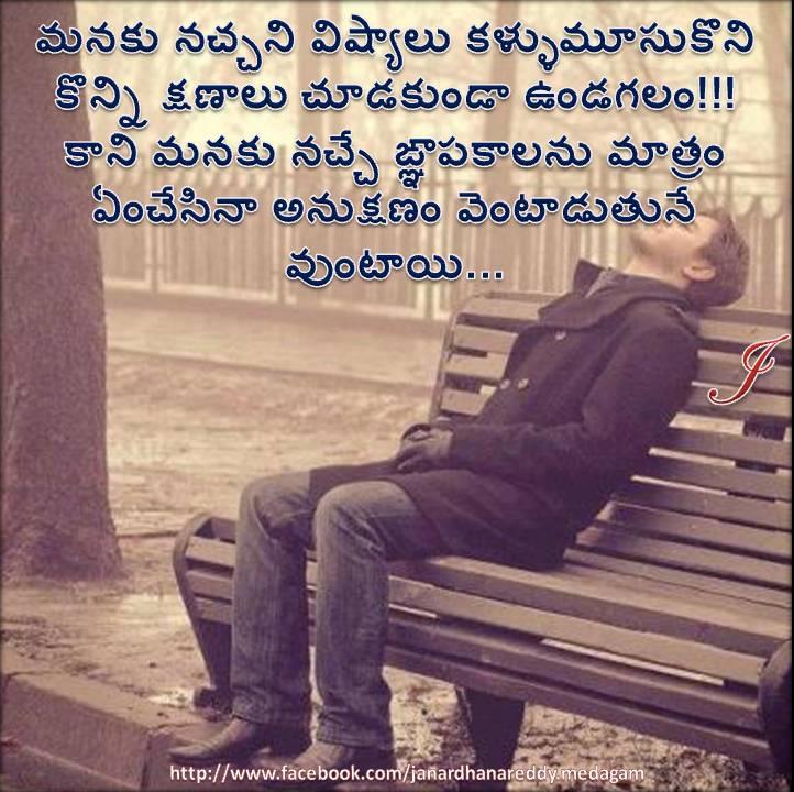 telugu messages about sweet memories Telugu Photo Messages Telugu