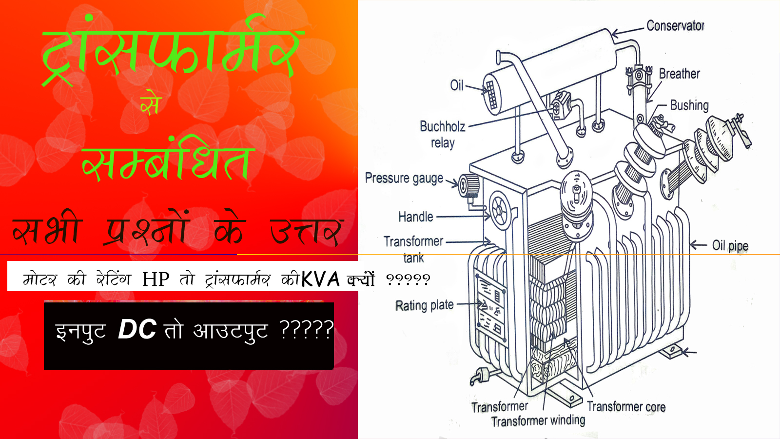 transformer objective questions and answers in hindi transformer