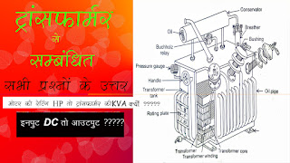 transformer objective questions and answers in hindi