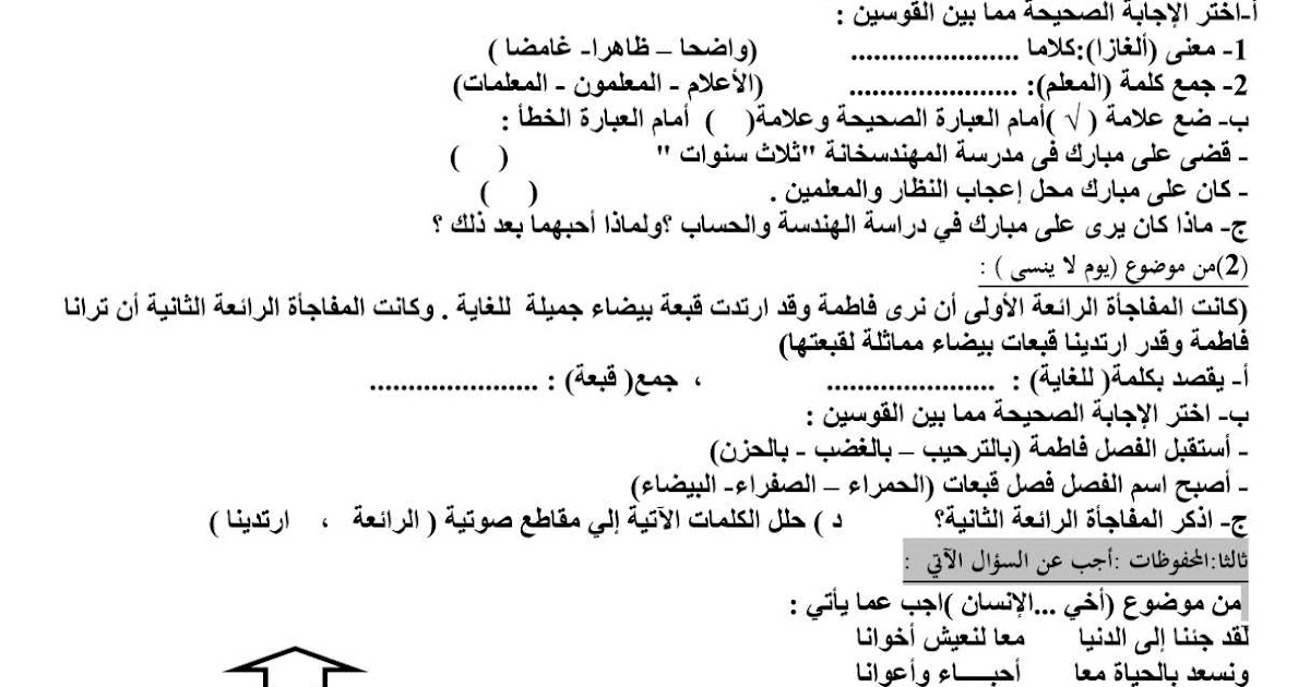 24 امتحان لغة عربية للصف السادس 2017 شاملا كل المنهج