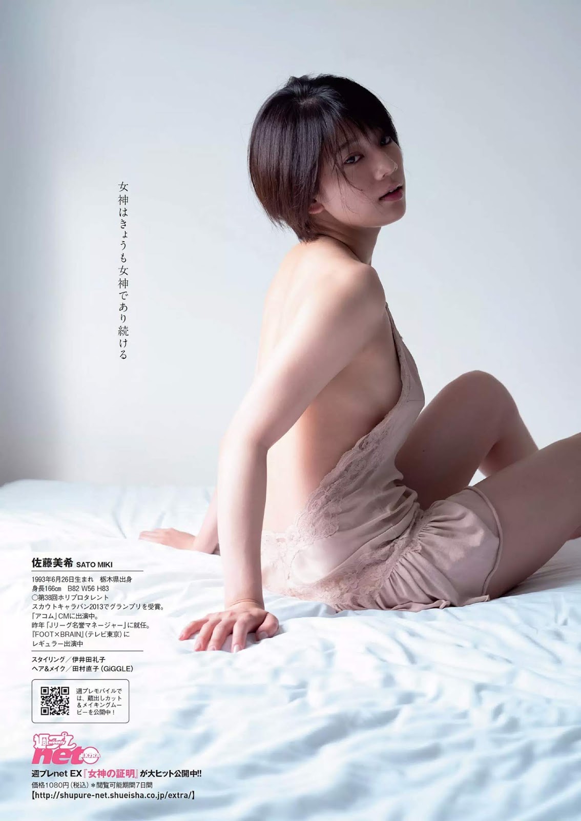 Miki Sato 佐藤美希, Weekly Playboy 2019 No.29 (週刊プレイボーイ 2019年29号)