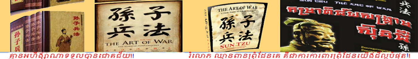 Art of War--Sun Tzu