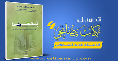 كتاب نصائحي4 لـ د.فريد السموني
