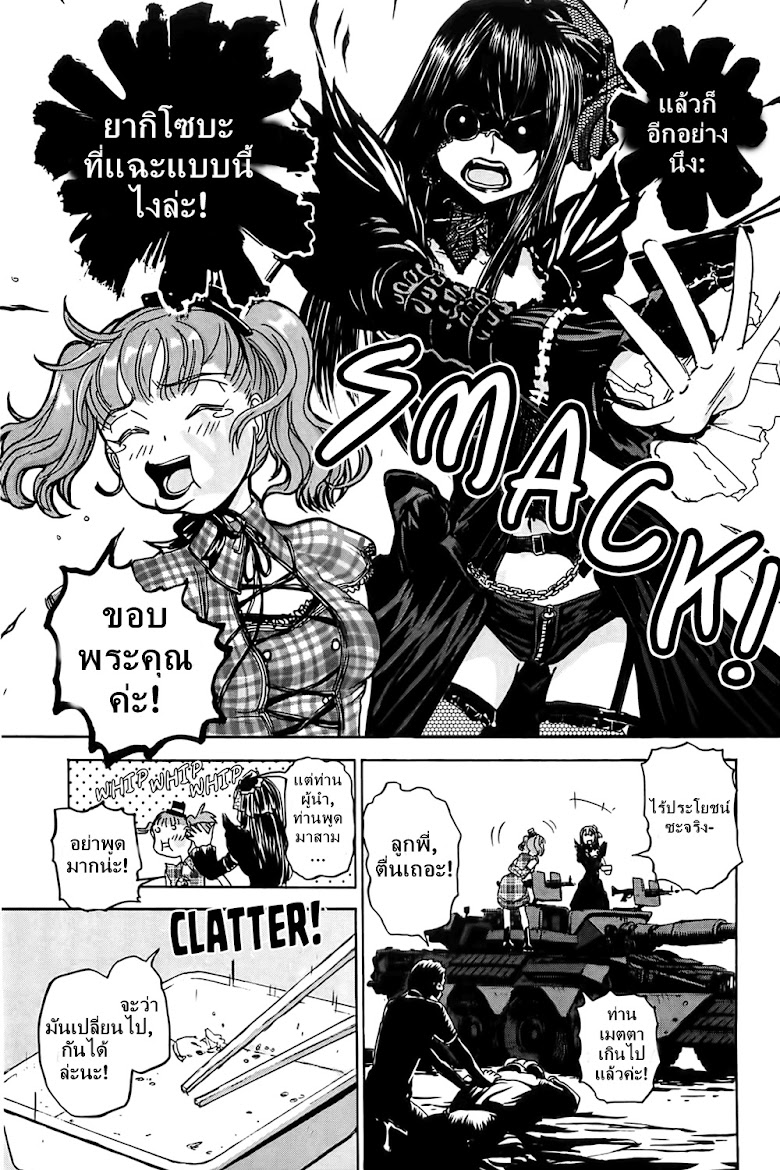 Sailor Fuku to Juusensha - หน้า 34