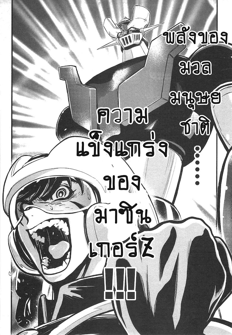 Shin Mazinger Zero - หน้า 21
