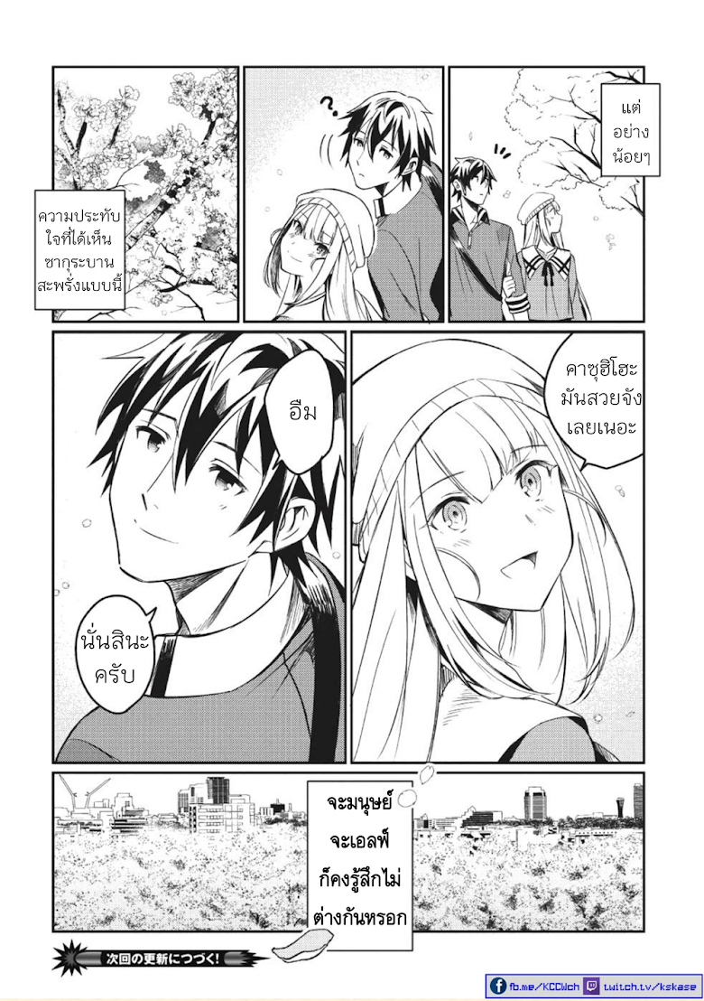 Nihon e Youkoso Elf-san - หน้า 25