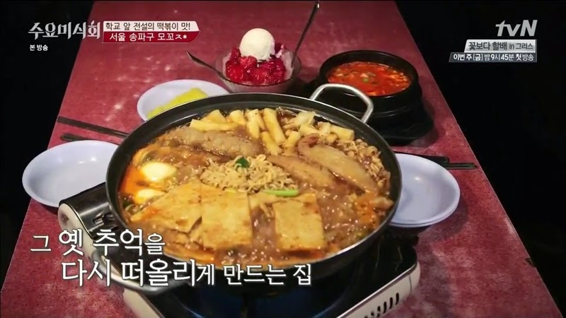 수요미식회 나온 우리나라 4대 떡볶이 ㄷㄷㄷ.jpg | 인스티즈