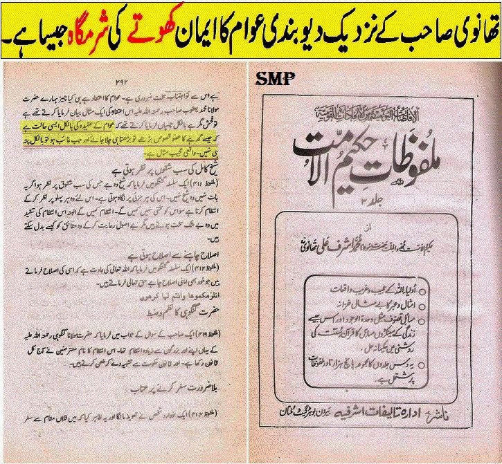 aqaid ulama e deoband