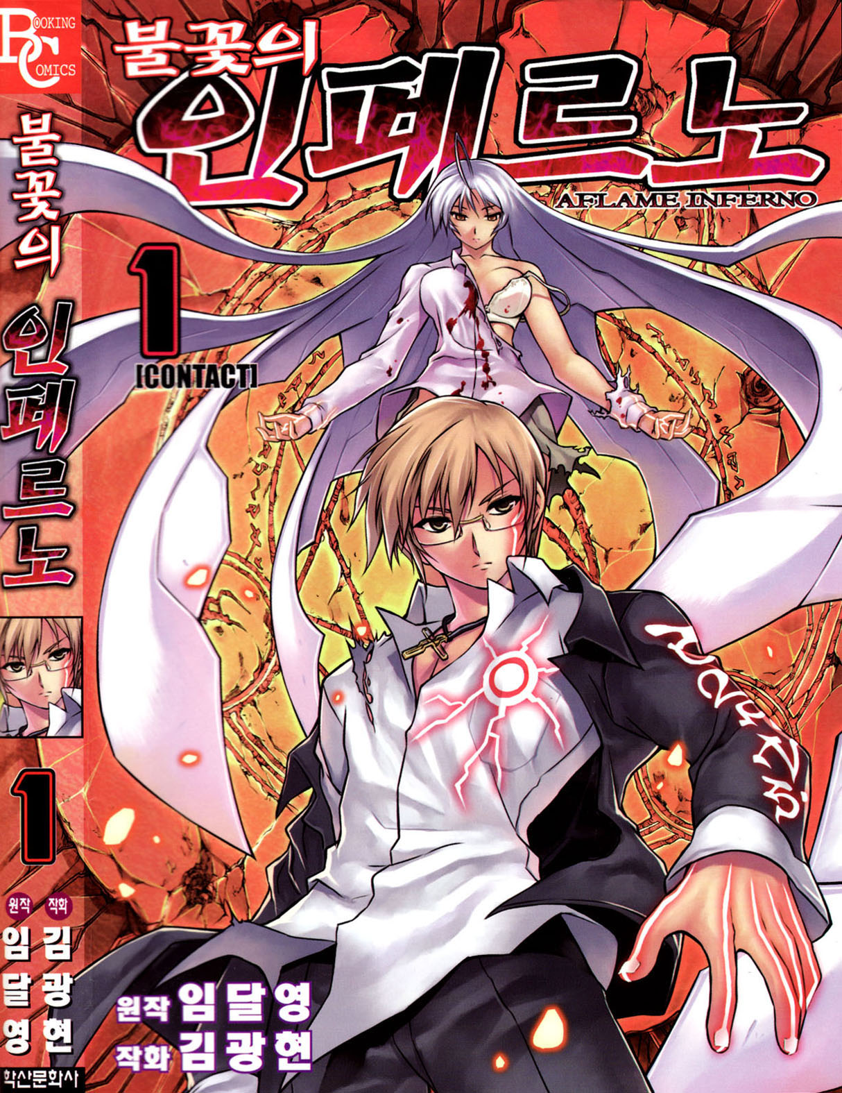 Aflame Inferno [MF - Mega] ~ WuxiaPlanet