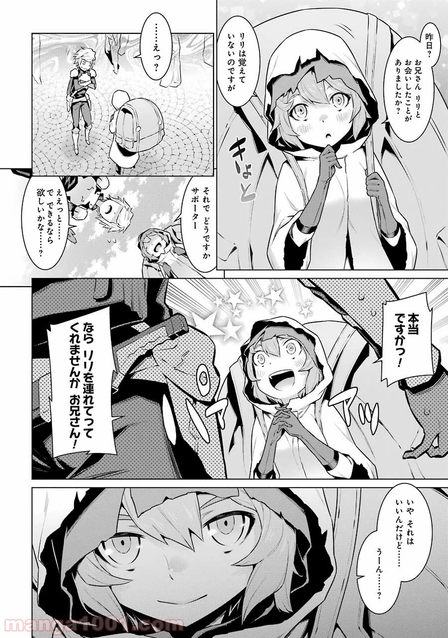 ダンジョンに出会いを求めるのは間違っているだろうか - Raw 【第16話】 - Manga1001.com