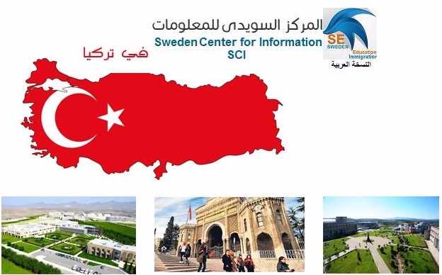 تقرير كامل عن الدراسة في تركيا الجامعات والتقديم ورسوم الدراسة أخبار السويد Sci