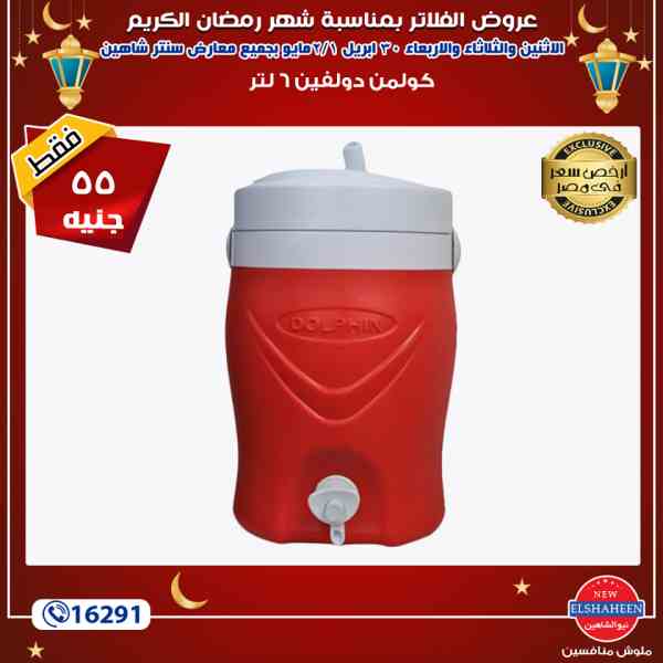 عروض سنتر شاهين 