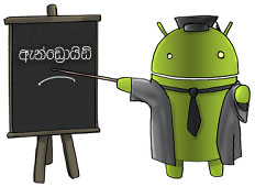 http://www.aluth.com/2014/10/android-lesson-in-sinhala.html