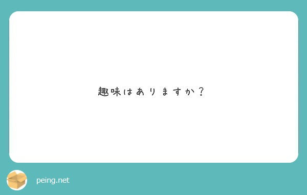 質問はお気軽に♪