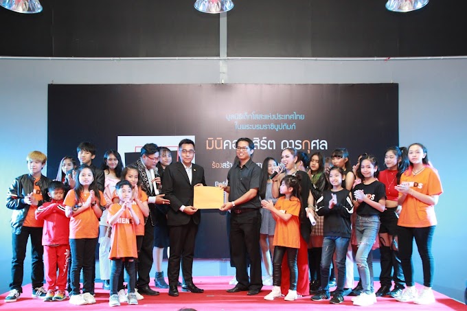 " มินิคอนเสิร์ตการกุศล " ร้องสร้างสุข เต้นสานฝัน เดินแบ่งปันน้ำใจ By  Befriend studio & The friends เพื่อมูลนิธิเด็กโสสะแห่งประเทศไทย ในพระบรมราชินูปถัมภ์ !!