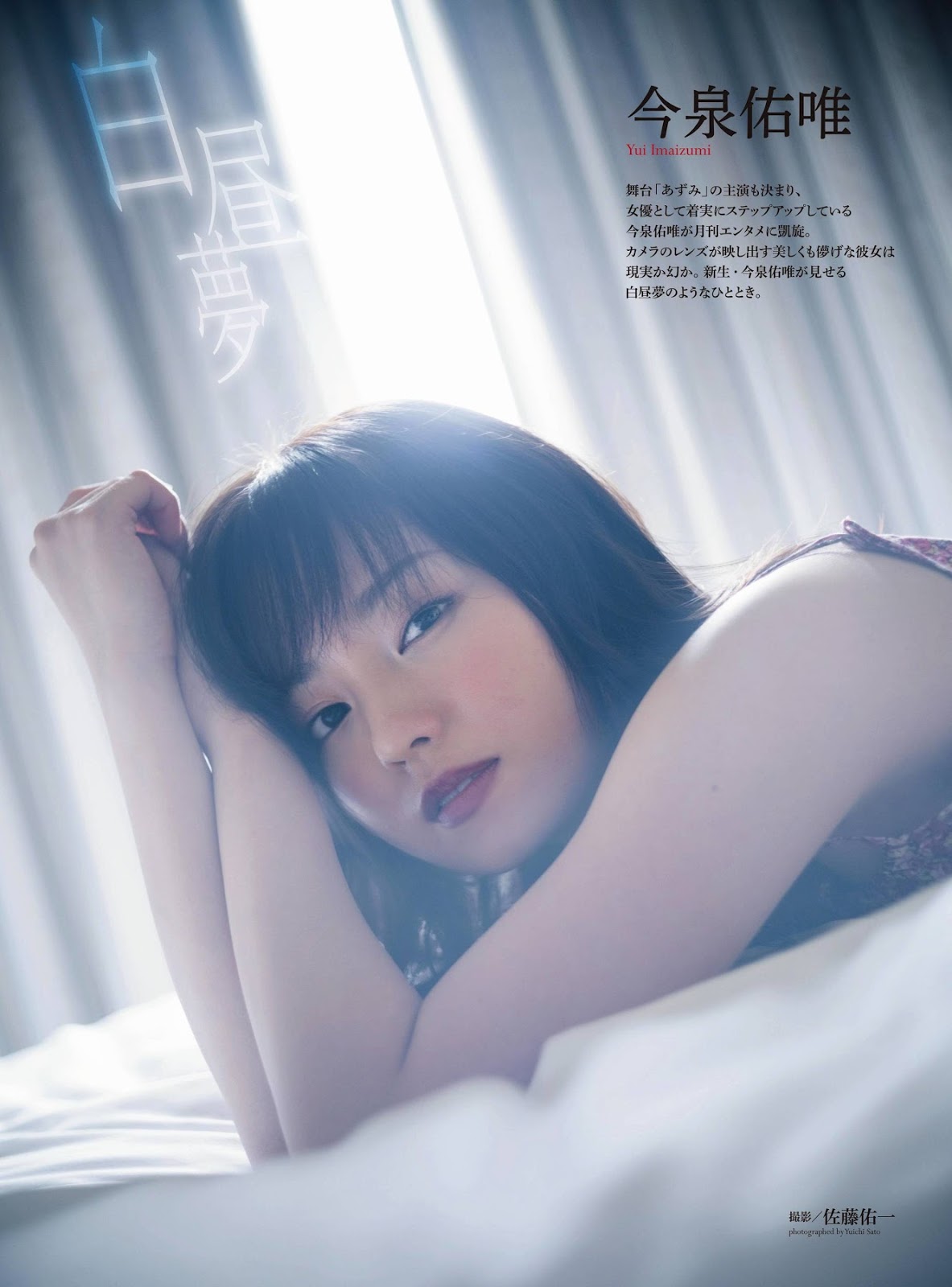 Yui Imaizumi 今泉佑唯, ENTAME 2019.12 (月刊エンタメ 2019年12月号)