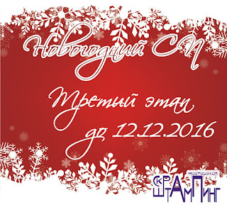 http://scrapstamps.blogspot.ru/2016/12/blog-post_5.html