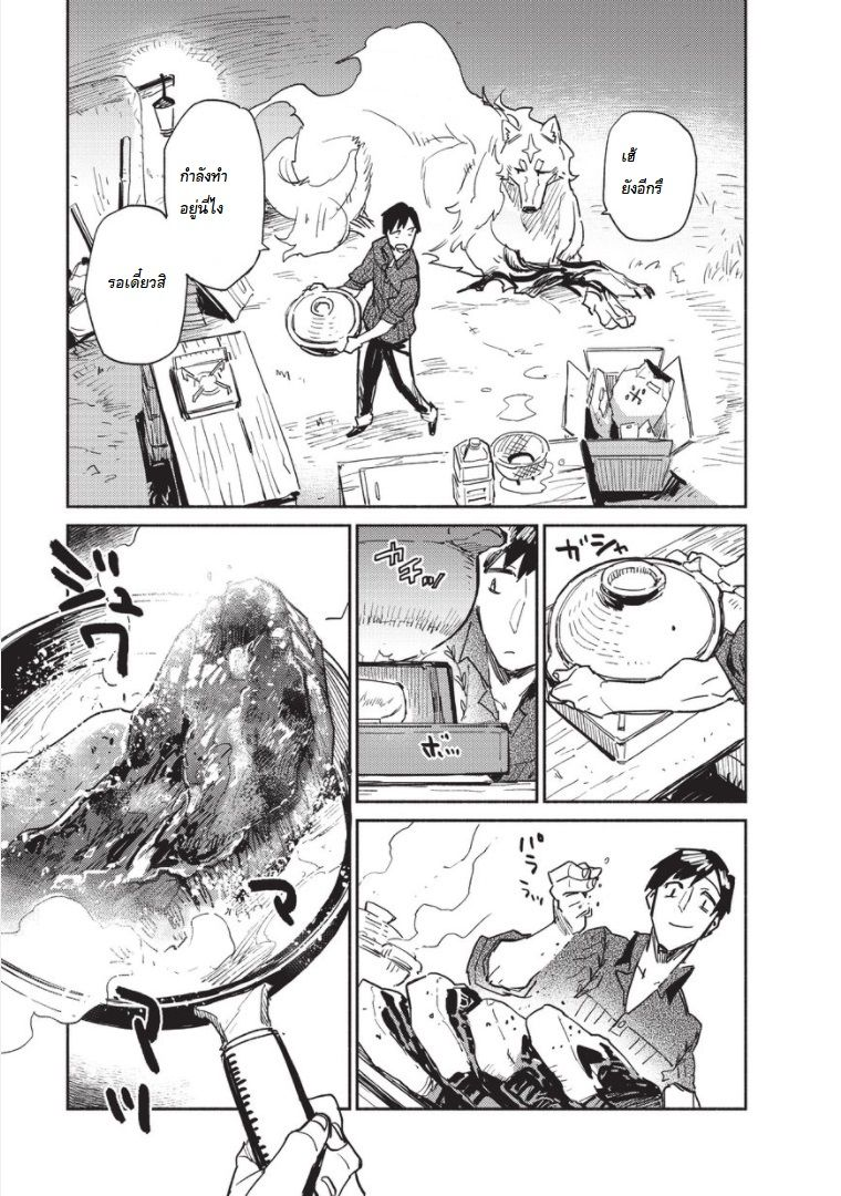 Tondemo Skill de Isekai Hourou Meshi - หน้า 11