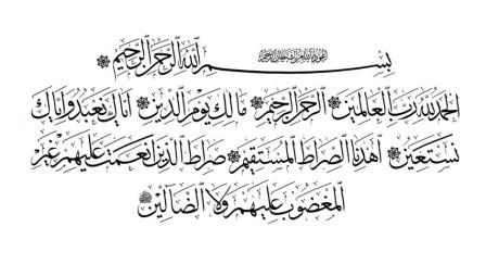 Kaligrafi Surah Al Fatihah Pesantren Seni Rupa Dan Kaligrafi Al Quran Modern Pskq Pertama Di Asia Tenggara