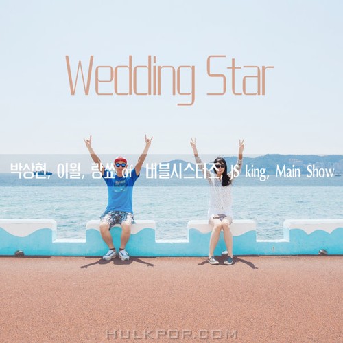Eom Seon Saeng – Wedding Star (feat. Park Sang Hyun, 이월, js king, main show & Rangshow) – Single