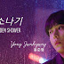 '소나기 Sudden Shower' - Yong Junhyung 